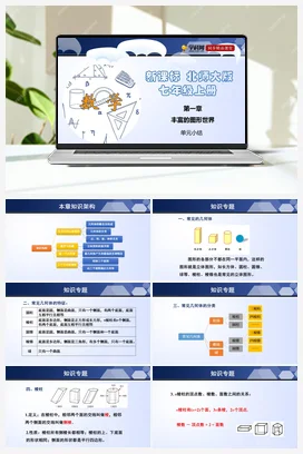 第一章 丰富的图形世界 单元小结课件+测试试卷 北师大版 初中数学 七年级上册