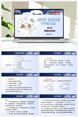 第二章 有理数及其运算 单元小结课件+测试试卷 北师大版 初中数学 七年级上册