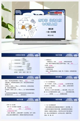 第五章 一元一次方程 单元小结课件+测试试卷 北师大版 初中数学 七年级上册