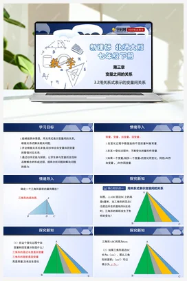 3.2 用关系式表示的变量间关系 课件+练习 北师大版 初中数学 七年级下册