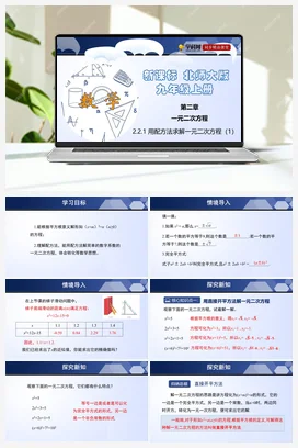 2.2.1 用配方法求解一元二次方程 课件+练习 北师大版 初中数学 九年级上册