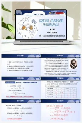2.5 一元二次方程的根与系数的关系 课件+练习 北师大版 初中数学 九年级上册