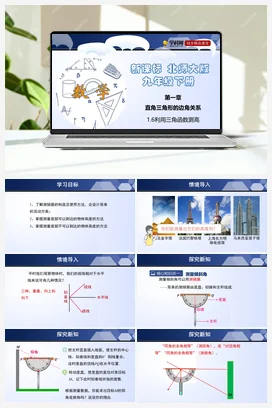 1.6 利用三角函数测高 课件+练习 北师大版 初中数学 九年级下册