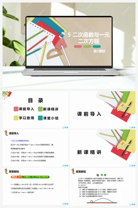 2.5二次函数与一元二次方程 第一课时 课件 北师大版 初中数学 九年级下册