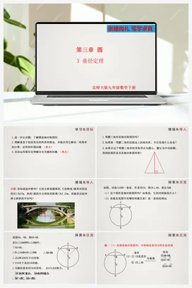 3.3 垂径定理 课件 北师大版 初中数学 九年级下册