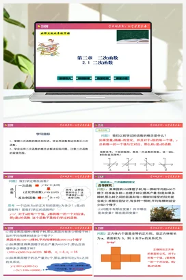 专题2.1 二次函数 课件 北师大版 初中数学 九年级下册
