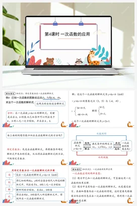 一次函数与正比例函数 第2课时 课件+练习 北师大版 初中数学 八年级上册