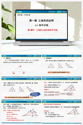 1.4.2角平分线（第2课时） 课件 北师大版 初中数学 八年级下册