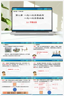 2.1不等关系 课件 北师大版 初中数学 八年级下册