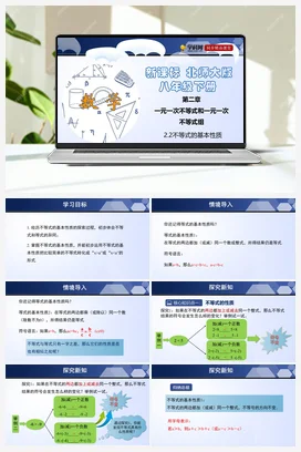 2.2 不等式的基本性质 课件+练习 北师大版 初中数学 八年级下册