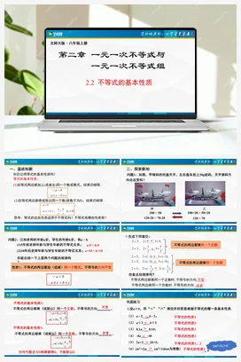 2.2不等式的基本性质 课件 北师大版 初中数学 八年级下册