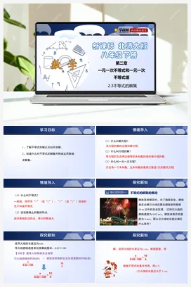 2.3 不等式的解集 课件+练习 北师大版 初中数学 八年级下册
