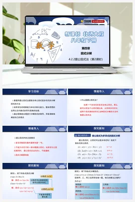4.2.1 提公因式法 课件+练习 北师大版 初中数学 八年级下册