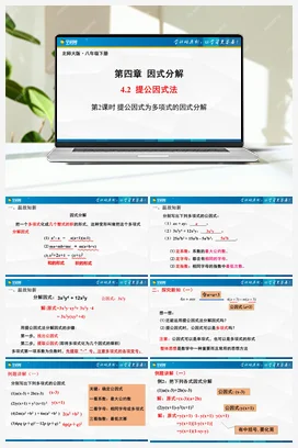 4.2.2 提公因式法（第2课时）（课件） 北师大版 初中数学 八年级下册