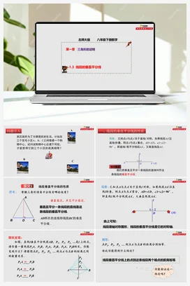 1.3 线段的垂直平分线（课件+作业） 北师大版 初中数学八年级下册