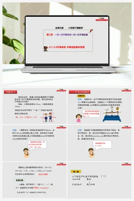 2.1-2.2 不等关系 不等式的基本性质（课件） 北师大版 初中数学八年级下册