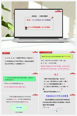 2.3-2.4 不等式的解集 一元一次不等式（课件） 北师大版 初中数学八年级下册