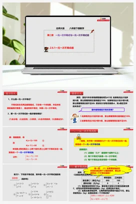 2.6.1 一元一次不等式组（课件） 北师大版 初中数学八年级下册