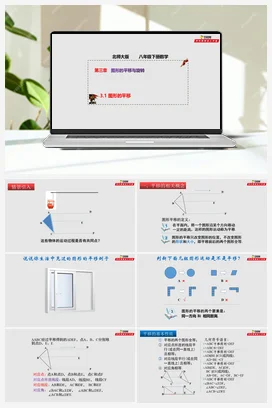 3.1 图形的平移 （课件） 北师大版 初中数学八年级下册