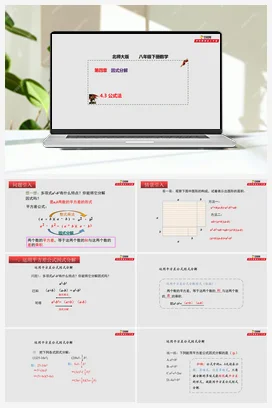 4.3 公式法（课件） 北师大版 初中数学八年级下册