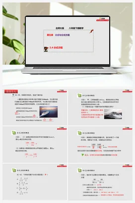 5.4 分式方程（课件） 北师大版 初中数学八年级下册