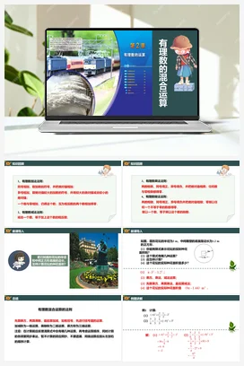 2.6 有理数的混合运算 课件+作业-含答案 浙教版 初中数学 七年级上册