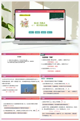 4.1 用字母表示数 课件 浙教版 初中数学 七年级上册