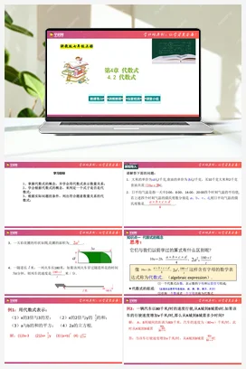 4.2 代数式 课件 浙教版 初中数学 七年级上册