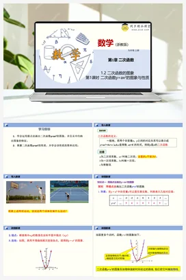 1.2 二次函数的图象 教学课件+分层练习 浙教版 初中数学 九年级上册