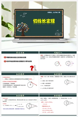 2.2 切线长定理（选学） 课件+分层练习 浙教版 初中数学 九年级下册
