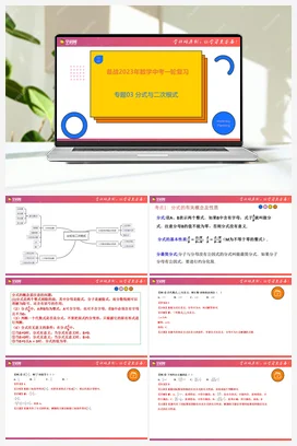 【课件+练习】2023年中考数学一轮复习精品课件与题型归纳专练（全国通用）