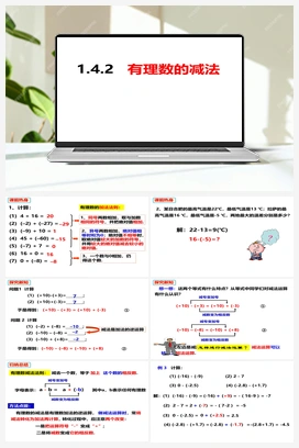 1.4.2有理数的减法（课件） 沪科版 初中数学 七年级上册
