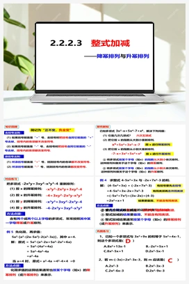 2.2.2.3整式加减 沪科版 初中数学 七年级上册