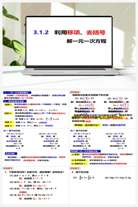 3.1.2利用移项、去括号解一元一次方程 沪科版 初中数学 七年级上册