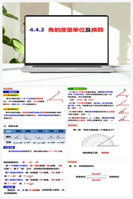 4.4.2角的度量单位与换算 沪科版 初中数学 七年级上册