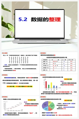 5.2数据的整理 沪科版 初中数学 七年级上册