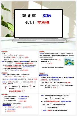 6.1.1平方根 课件 沪科版 初中数学 七年级下册