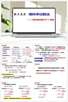 8.1.3.2用科学记数法 课件 沪科版 初中数学 七年级下册