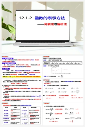 12.1.2函数的表示方法——列表法与解析法（课件） 沪科版 初中数学 八年级上册
