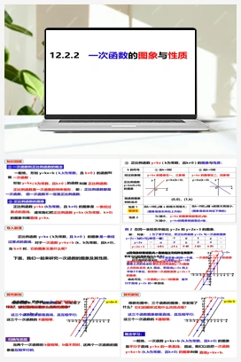 12.2.2一次函数的图象与性质（课件） 沪科版 初中数学 八年级上册