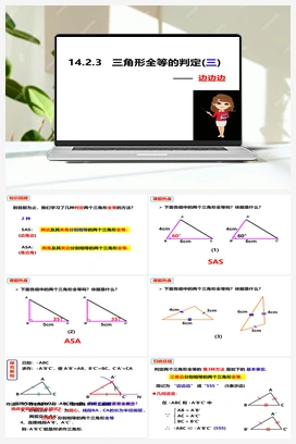 14.2.3全等三角形的判定SSS（课件） 沪科版 初中数学 八年级上册