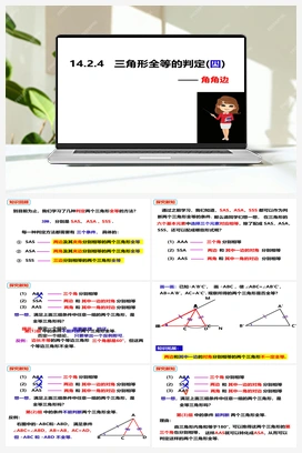 14.2.4三角形全等的判定AAS（课件） 沪科版 初中数学 八年级上册