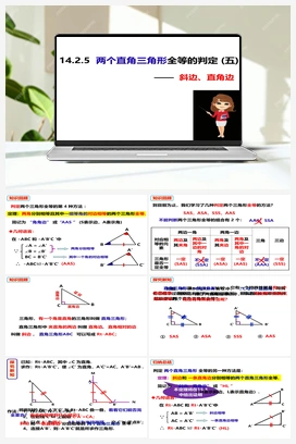 14.2.5两个直角三角形全等的判定HL（课件） 沪科版 初中数学 八年级上册