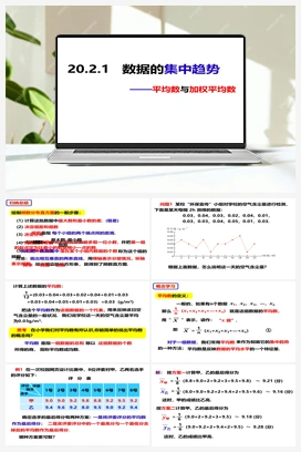 20.2.1数据的集中趋势——平均数与加权平均数（课件） 沪科版 初中数学 八年级下册