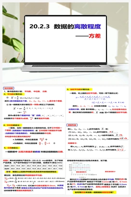 20.2.3数据的离散程度——方差（课件） 沪科版 初中数学 八年级下册