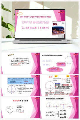 27.3垂径定理 教学课件+分层练习 初中数学沪教版九年级下册