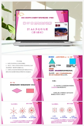 27.6正多边形与圆 教学课件+分层练习 初中数学沪教版九年级下册