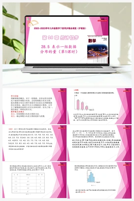 28.5 表示一组数据分布的量 教学课件+分层练习 初中数学沪教版九年级下册