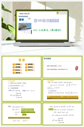 16.1 二次根式（第2课时） 课件+分层练习 初中数学沪教版八年级上册