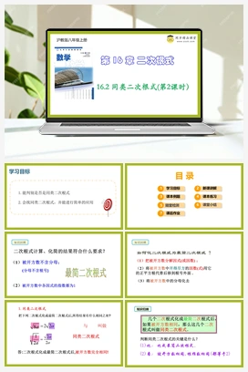 16.2 同类二次根式（第2课时） 课件+分层练习 初中数学沪教版八年级上册